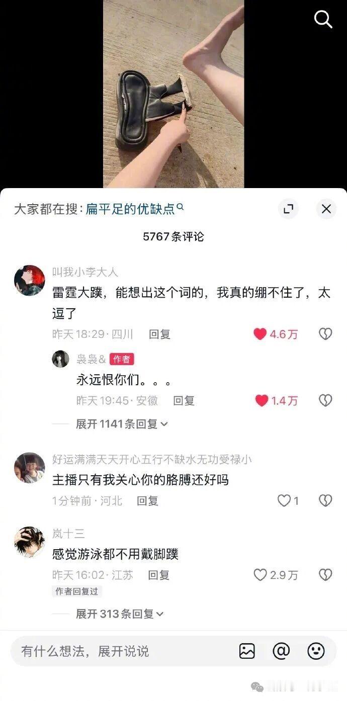 扁平足原来扁到像脚蹼