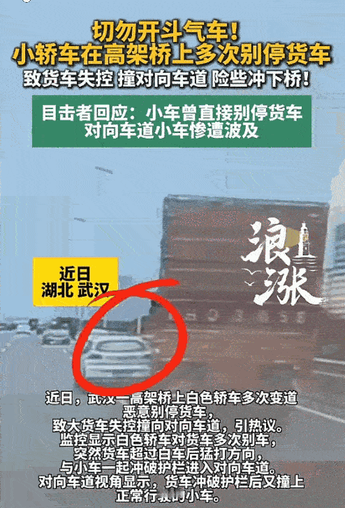 看过不少路上开斗气车的场面，但武汉高架这一幕，还是看得人后背发凉。正常通行的道路
