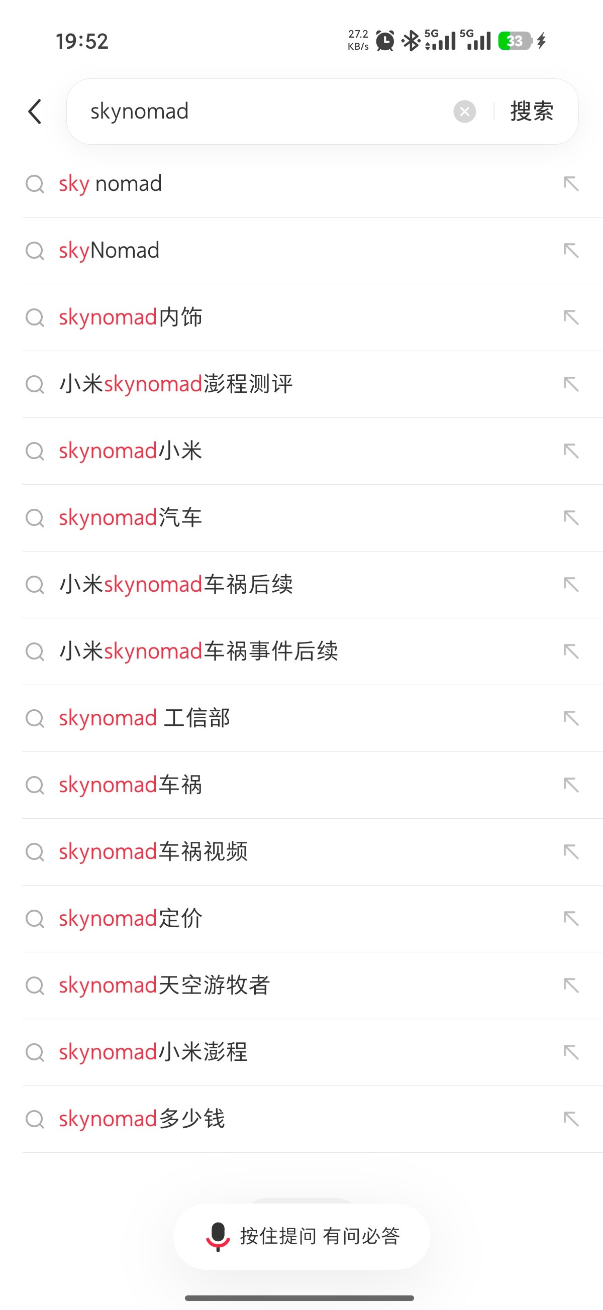 小米澎程还没上市，网络平台搜索结果就已经被投毒。在网络平台输入SkyNomad