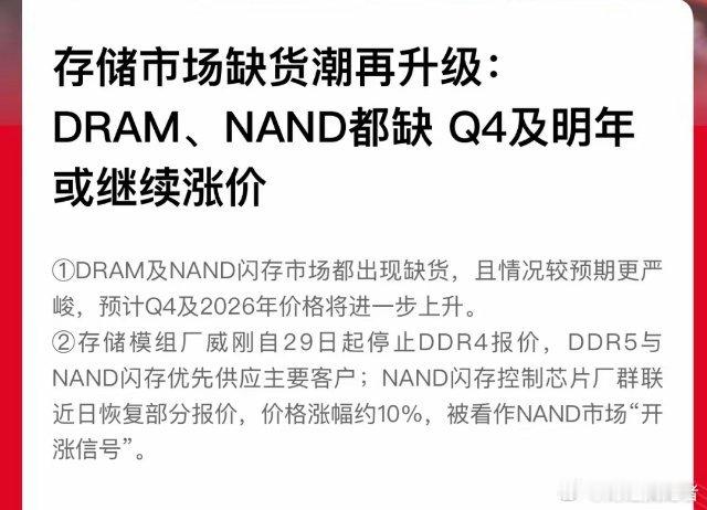 本周末，存储芯片短缺的话题热度持续攀升，成为市场最受关注的焦点。此前我们曾讨论