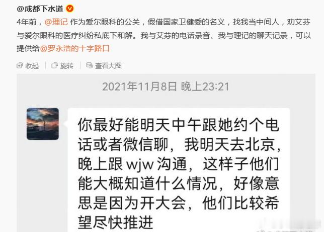 曝理记冒充国家卫健委名义这事性质变了。之前理记和罗永浩互撕，说到底还是舆论场上
