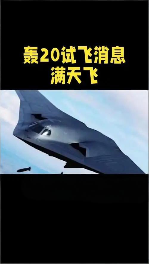 硬！硬！硬！400吨级轰20要滑跑首飞？比2架B-2还沉，这是要载着东风跨洲际