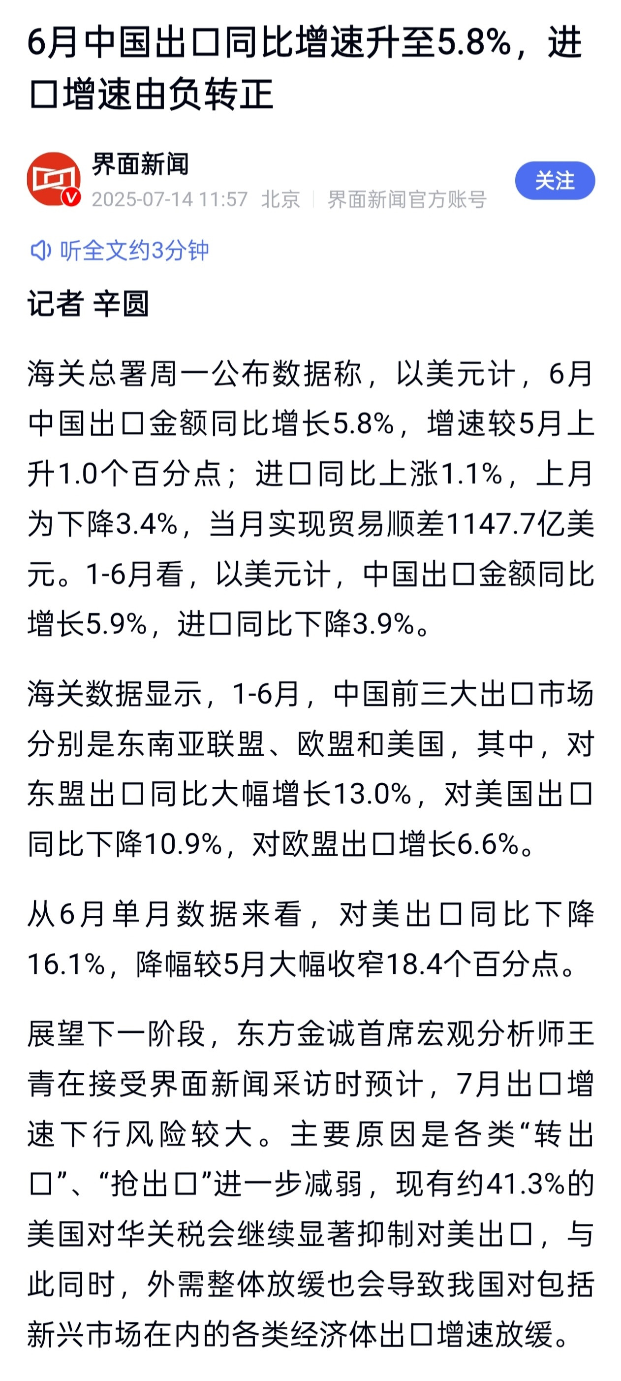 川普对东大的灌关税战打了个寂寞[并不简单]6月对美出口额：382亿美元6月中国