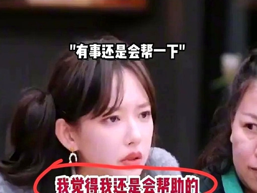主持人问程潇会不会给已经离婚的父亲养老？程潇说“出于亲情，有困难我会帮一下，