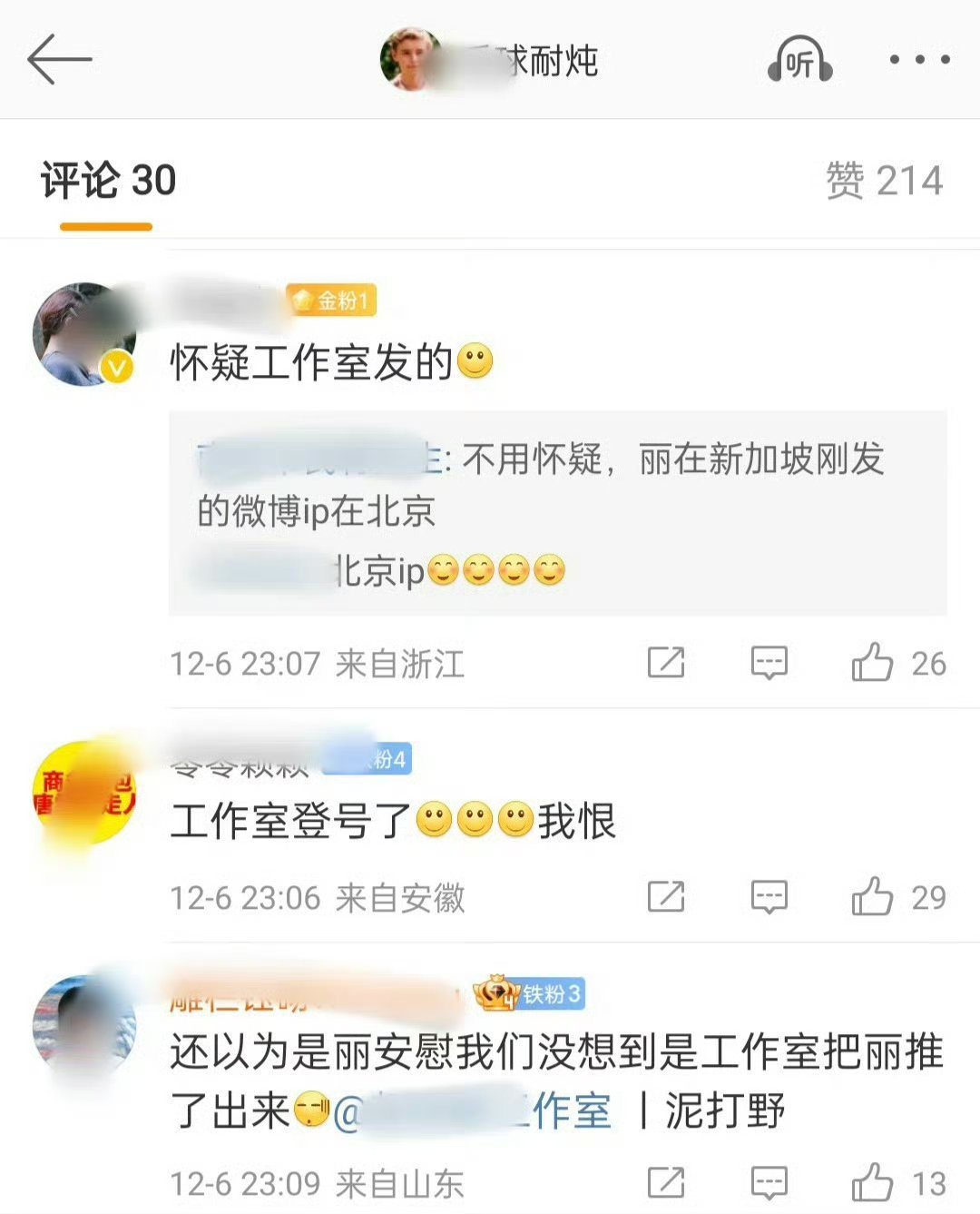 这些大粉能不能尊重窝丽的意愿