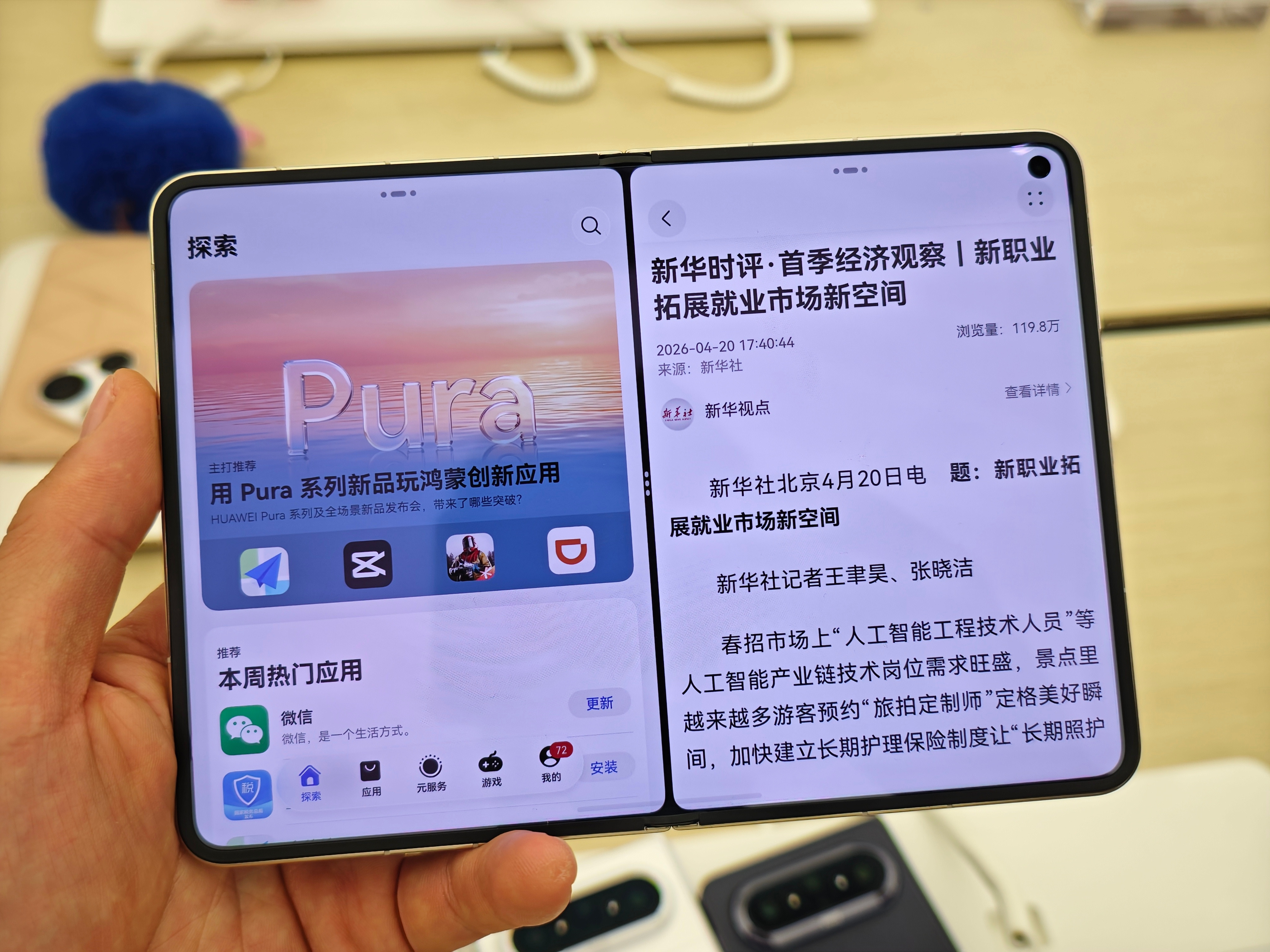 【超哥探店，体验华为PuraXMax—摸着它大概体会到iPhone折叠屏是