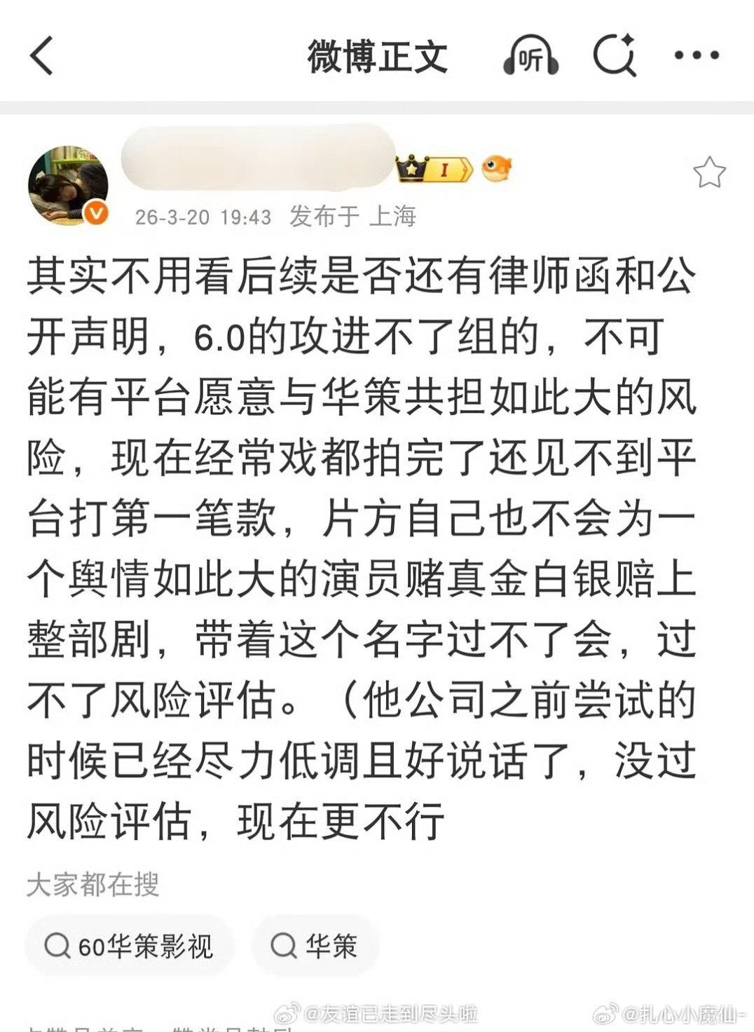 ？？？真封杀了？？好几个人在说