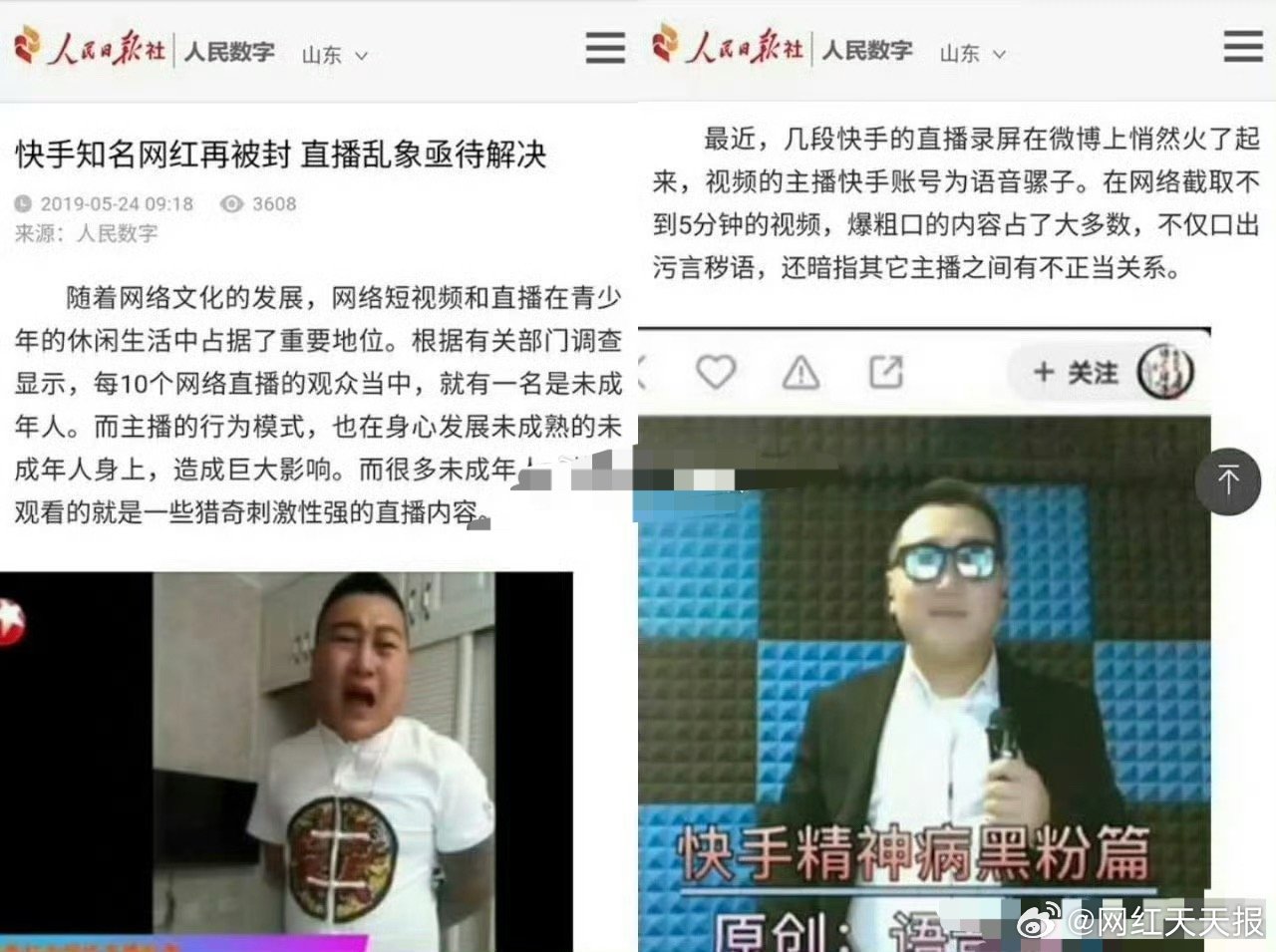报：二子爷再次举报骡子低俗炒作，被人民日报通报，为何还能借尸还魂直播？​​​网
