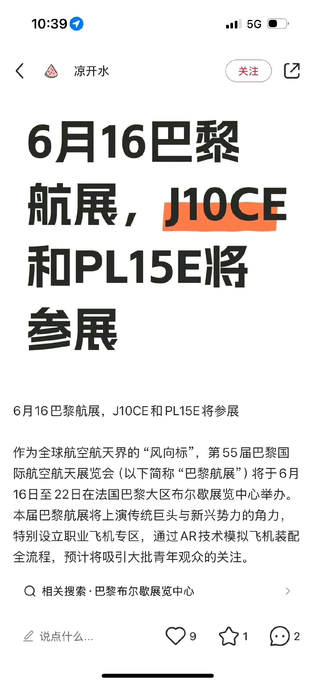 6月16日至6月22日，即将举行今年的巴黎航展，这哈中国和法国都有点发愁。法国原