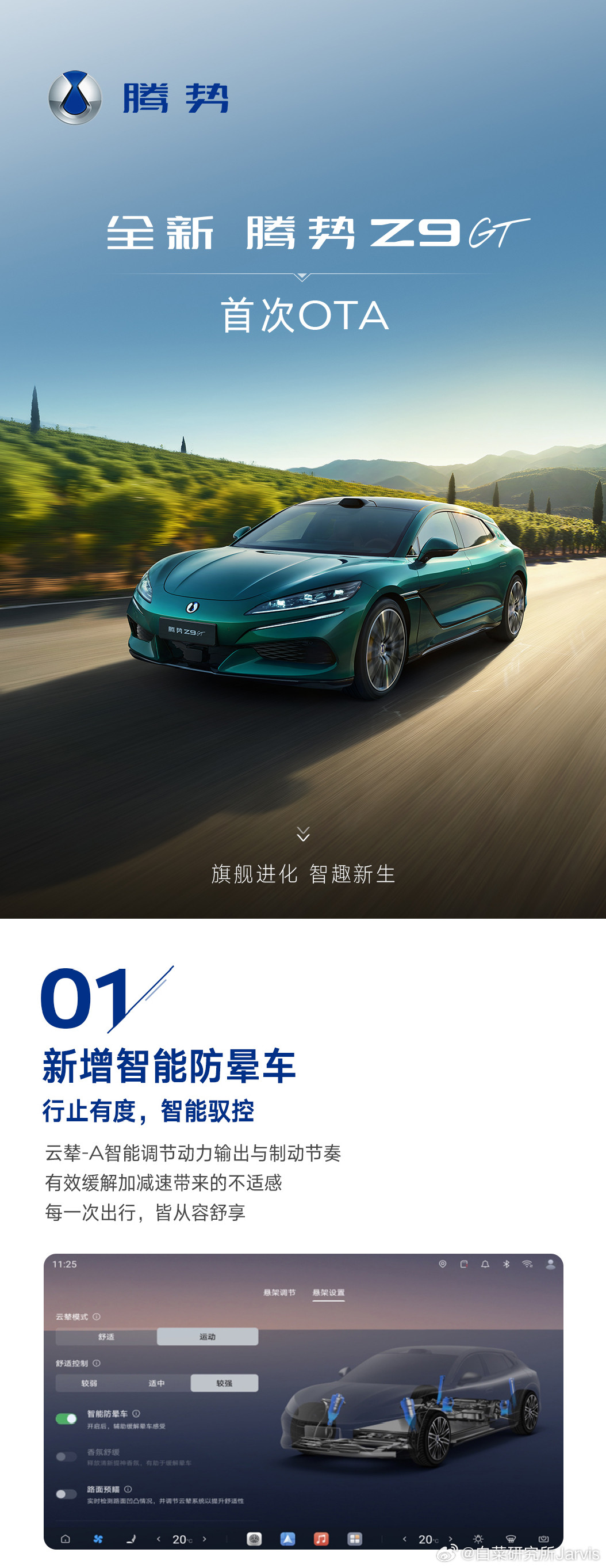 全新腾势Z9GT首次OTA，25项升级——这事儿仔细想想，挺有意思。上市两个