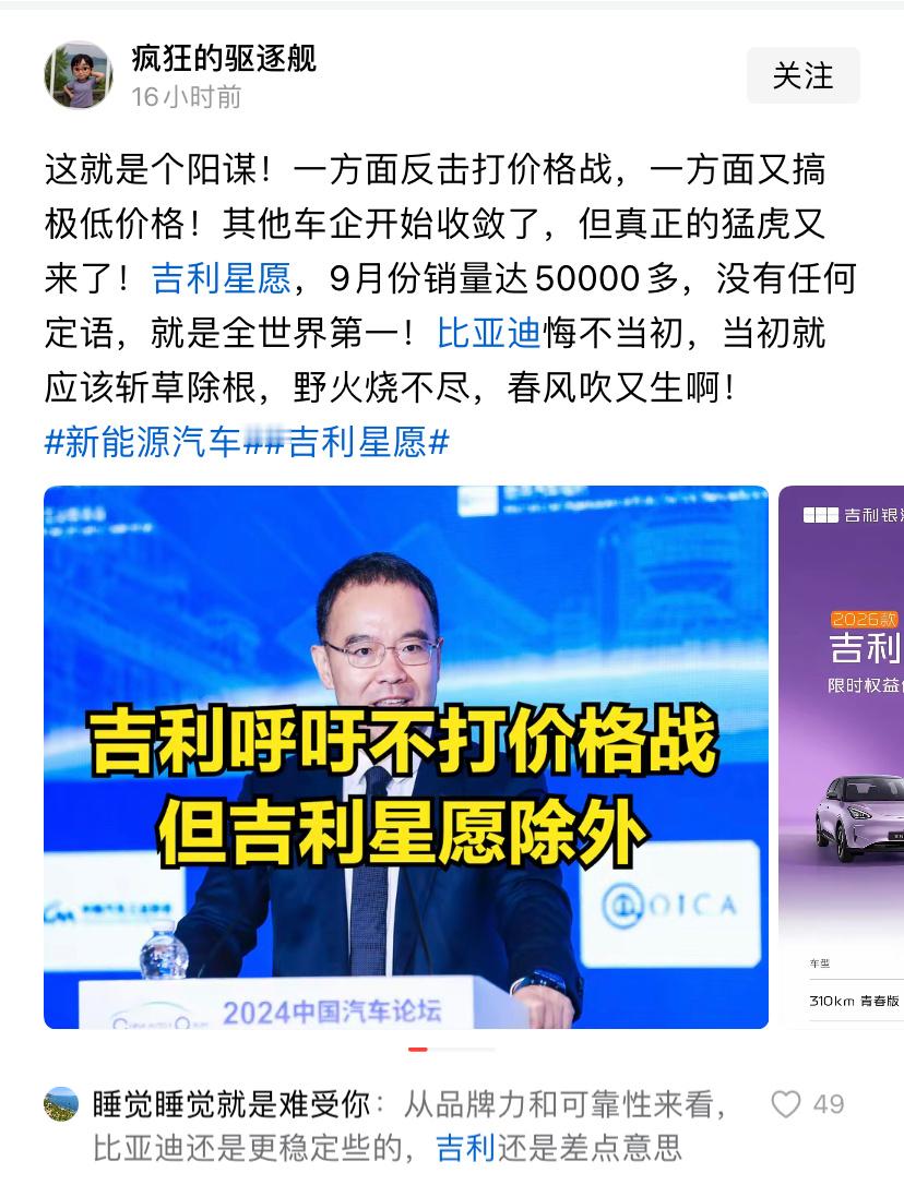 吉利和比亚迪之间，到底有什么恩怨？​​​