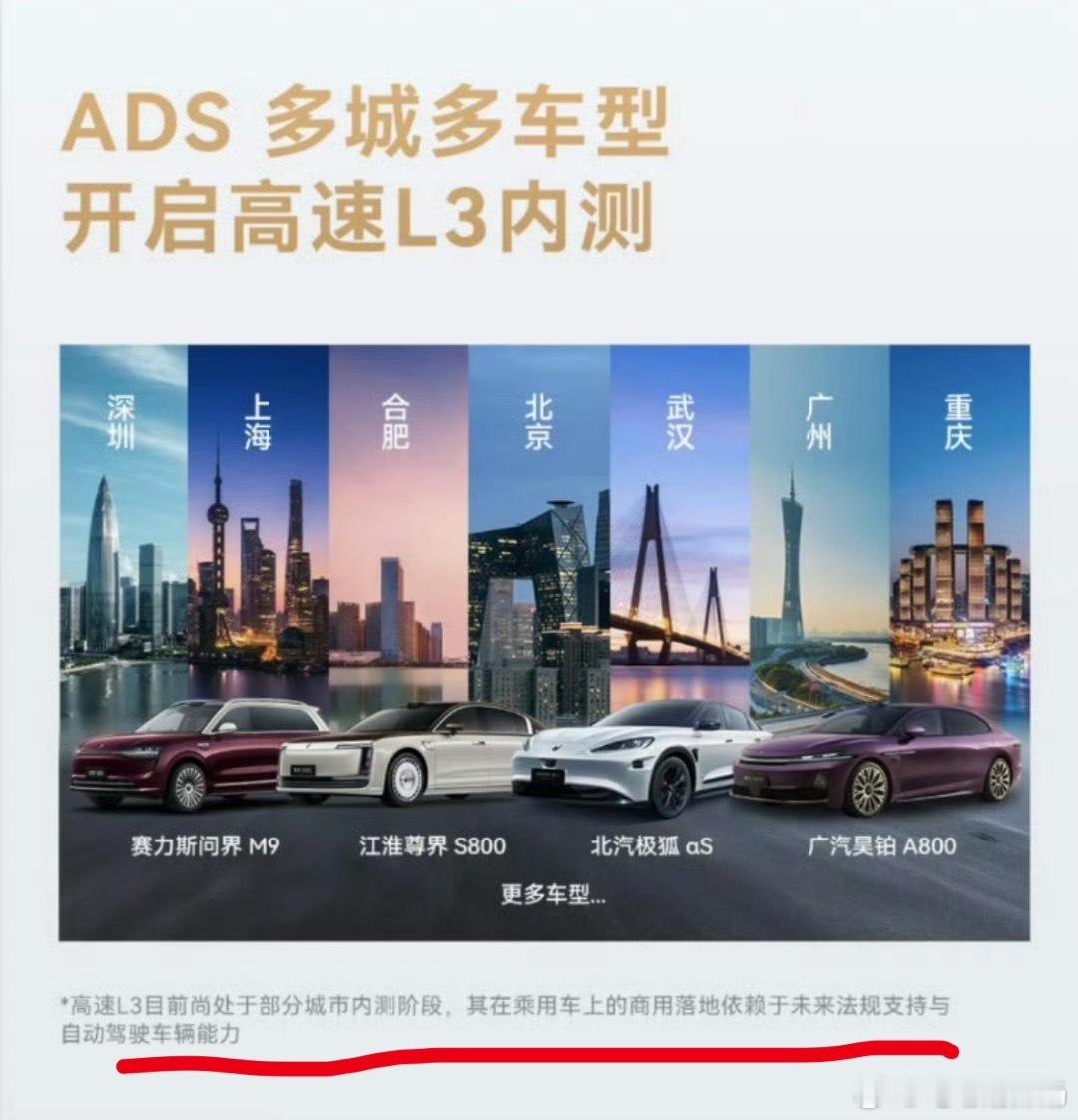 所以，说了半天所谓的L3高速内测有什么意义呢？下面变大了的小字写着，L3的商用落