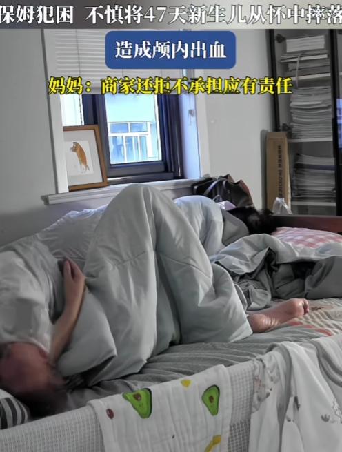 拿着上万块的保姆工资高，却干着草菅人命的荒唐事。47天的孩子摔出颅内出血，商家还
