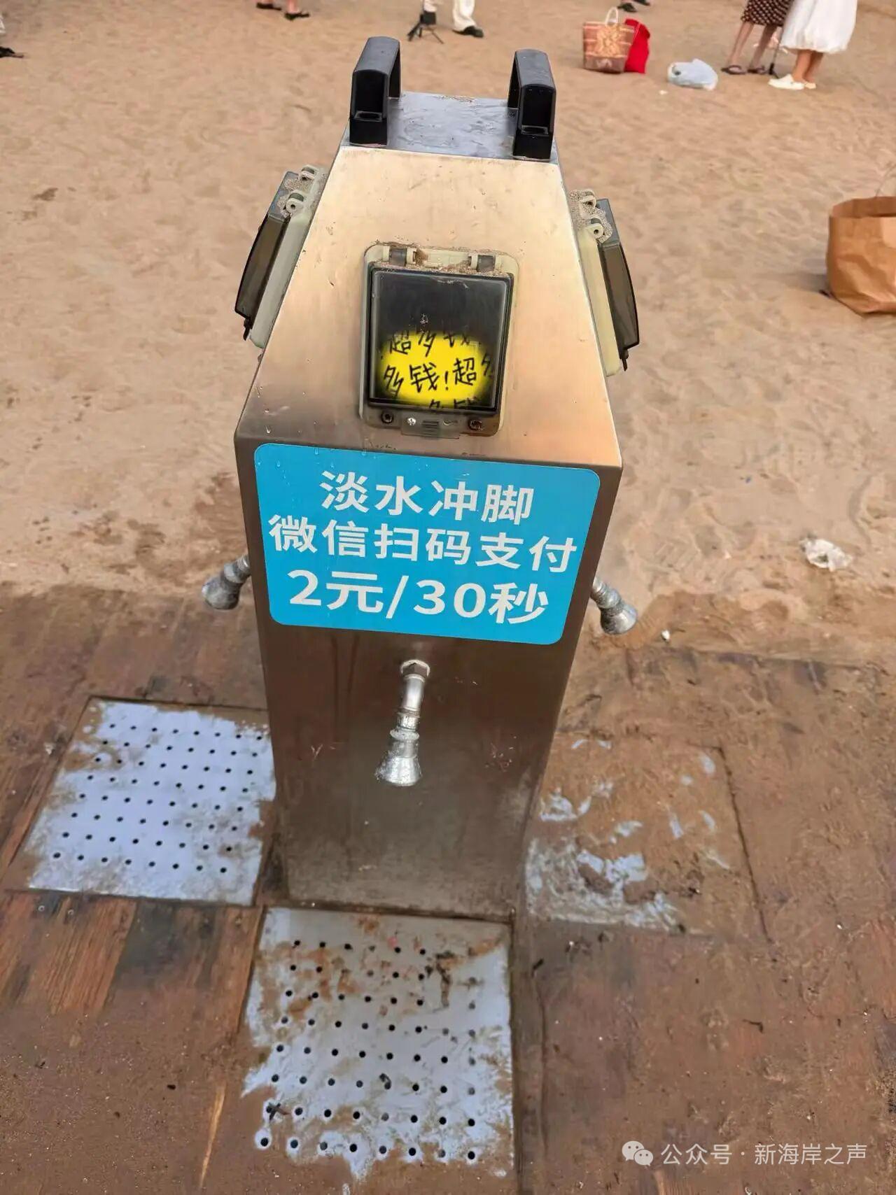 青岛海边冲脚收费引热议！青岛景区便民设施该如何平衡成本与体验近期青岛海边扫码
