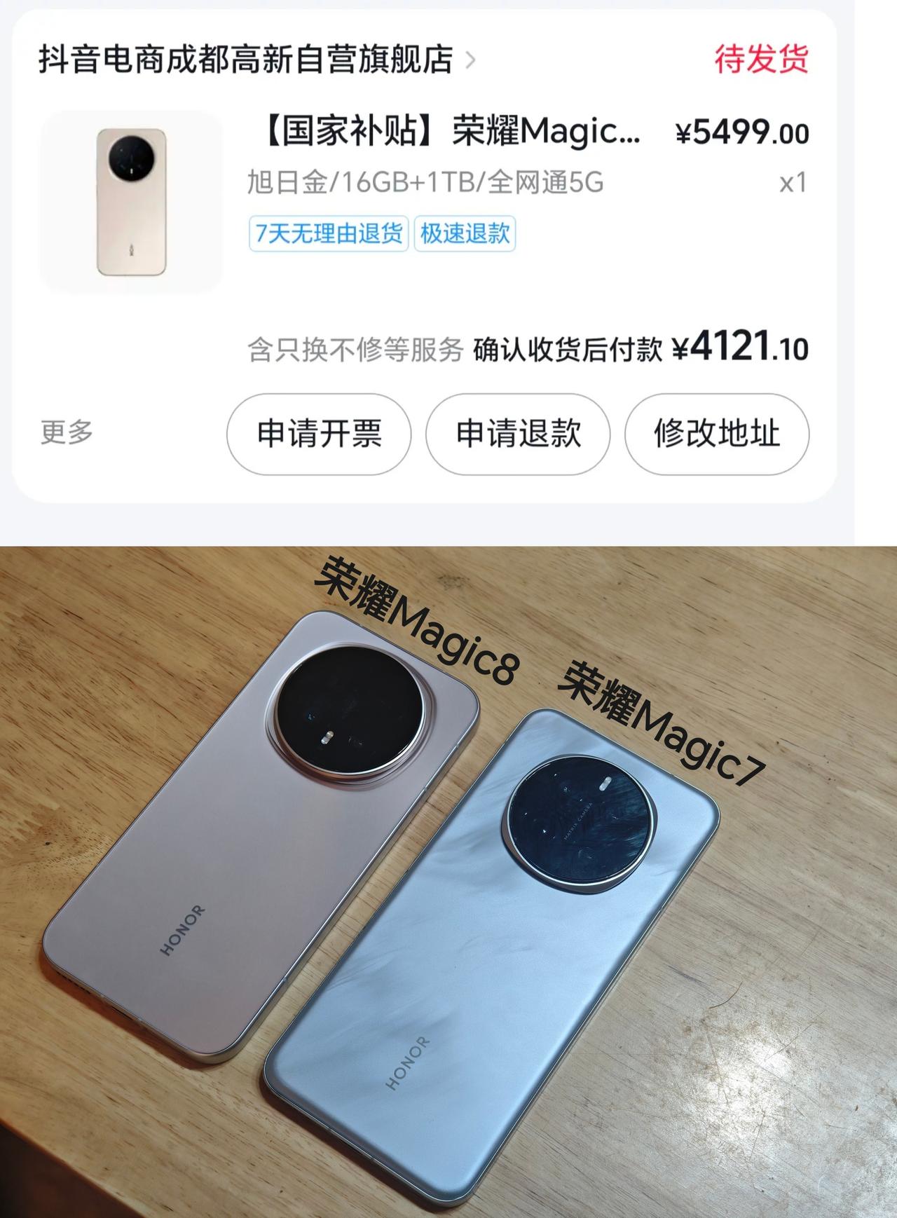 花4121元买了台Magic816+1TB版本，确实太舒服了，比Magic7好