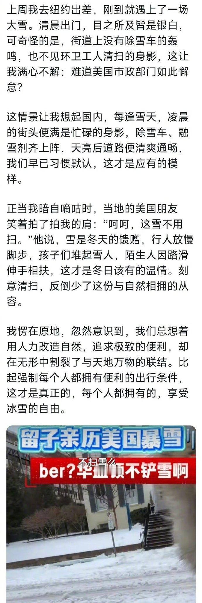 牢A“斩杀”鸡汤滤镜，下雪了，美国岁月静好的文又来了，就像这篇：雪是冬天的馈赠，