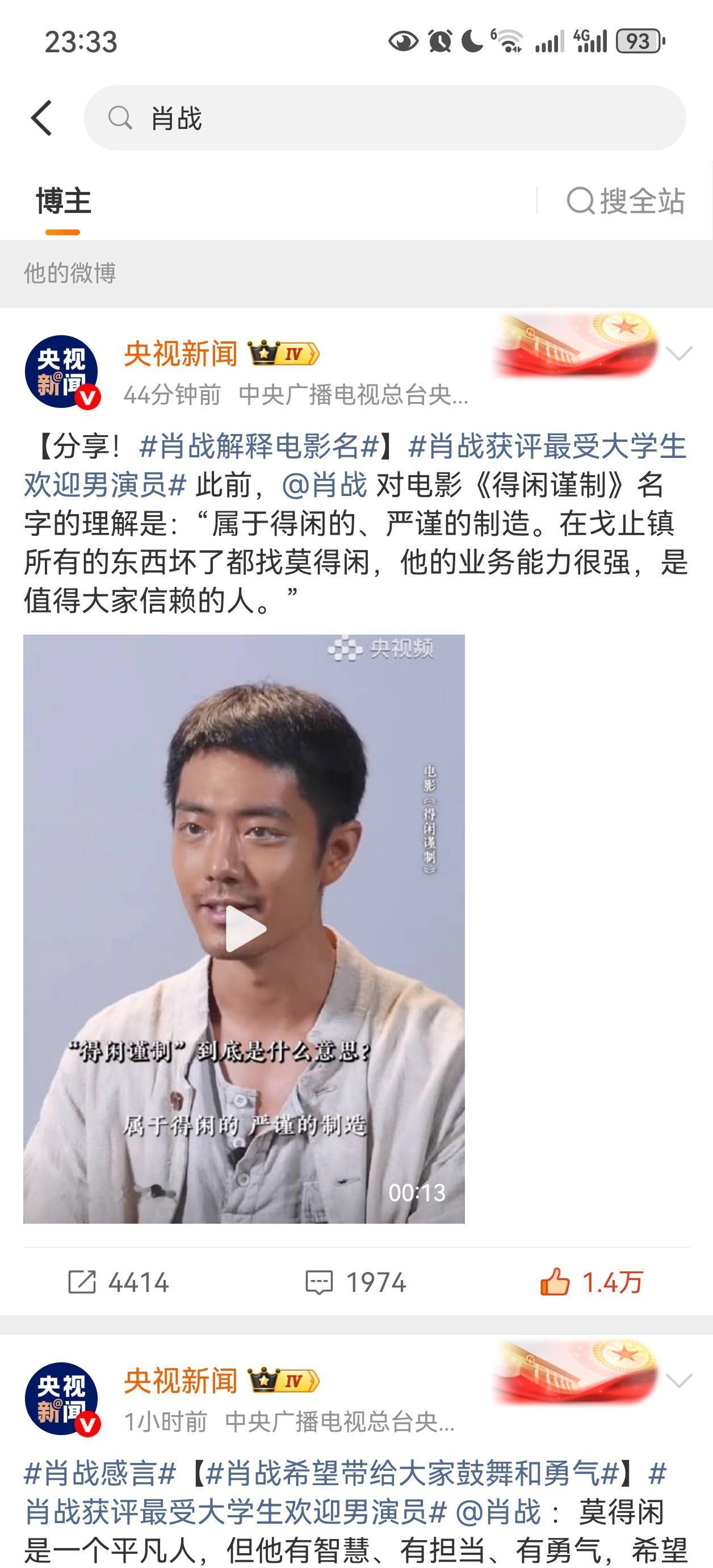 这两天，围绕北京国际电影节—大学生电影节，央视新闻哐哐哐的发肖战获奖消息，快去看