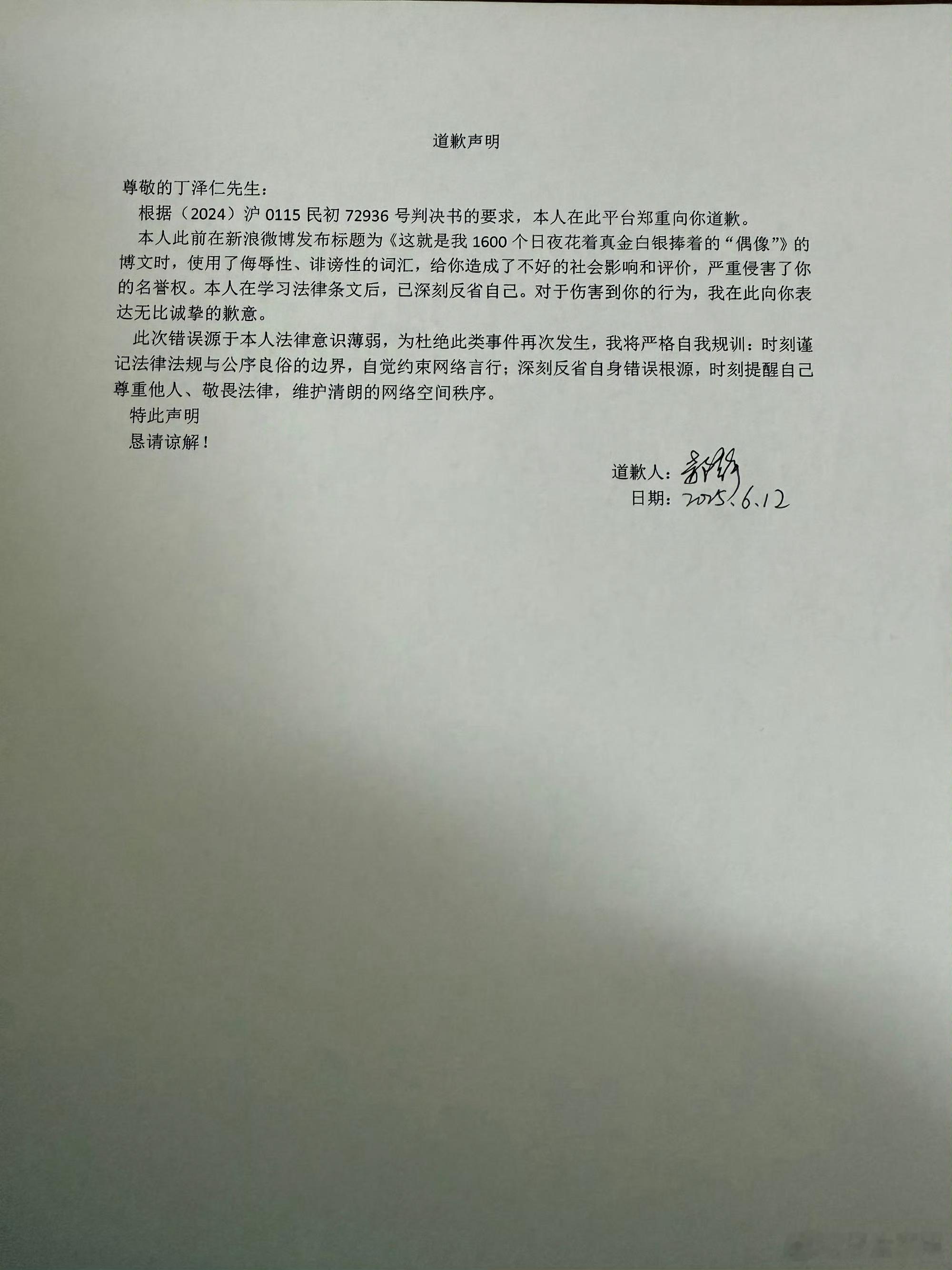 唯一的姐道歉声明，啊，哦莫