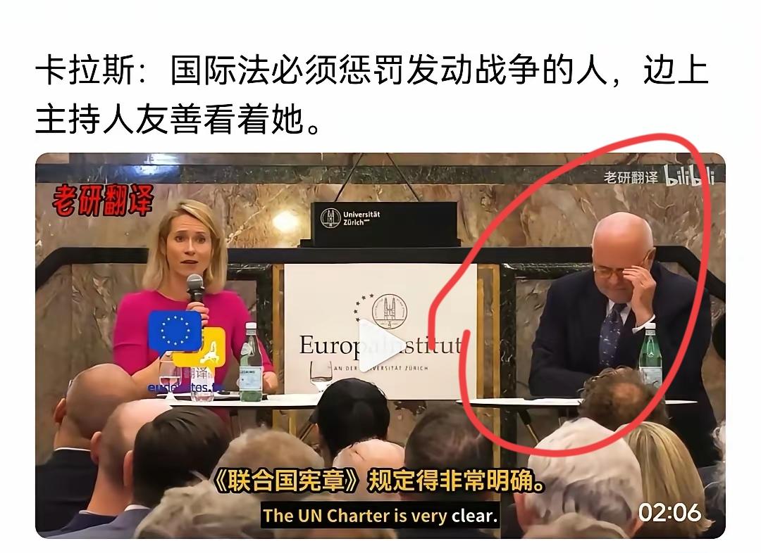 当现任欧盟外长卡拉斯在公开场合声称“国际法必须惩罚发动战争的人”的时候，她完全没