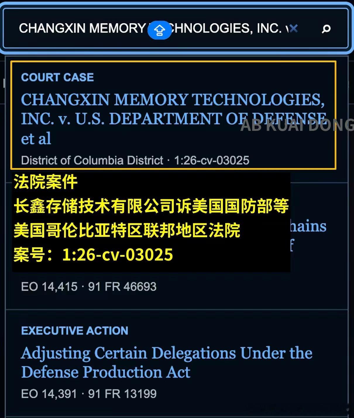 长鑫存储被爆将正式起诉美国国防部，要求将自己从"军工企业"黑名单中移除。这家中国