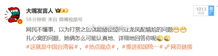视频被系统删除了[大笑][大笑]打赏的网民问了龙凤配一个让她俩尴尬的问题，这就是