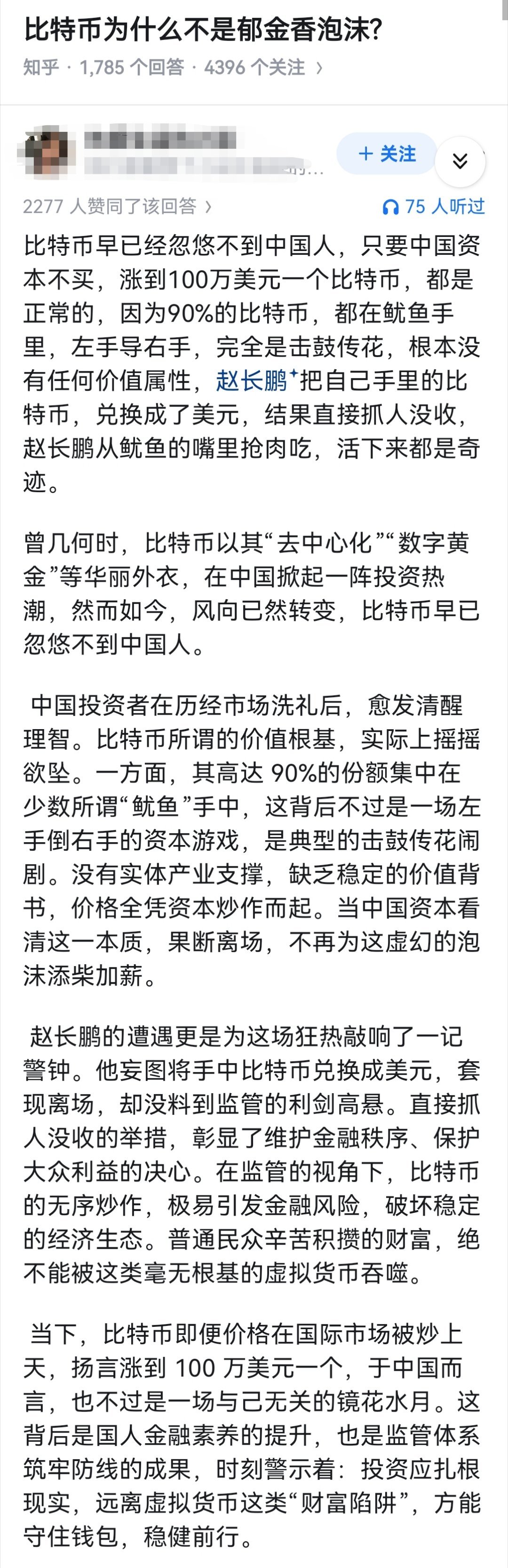 比特币为什么不是郁金香泡沫?