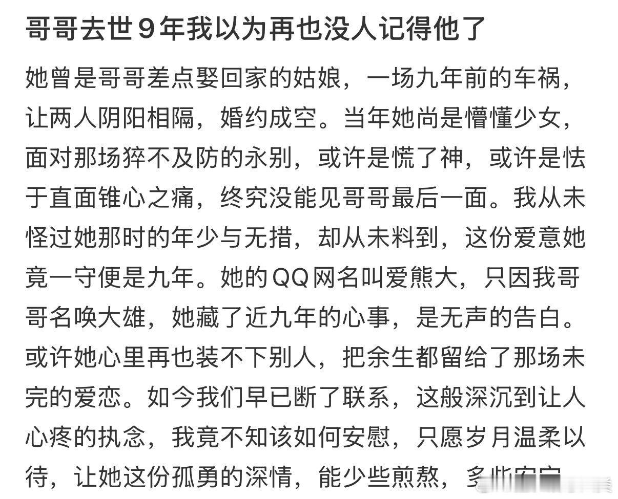 哥哥去世9年，我以为再也没人记得他。