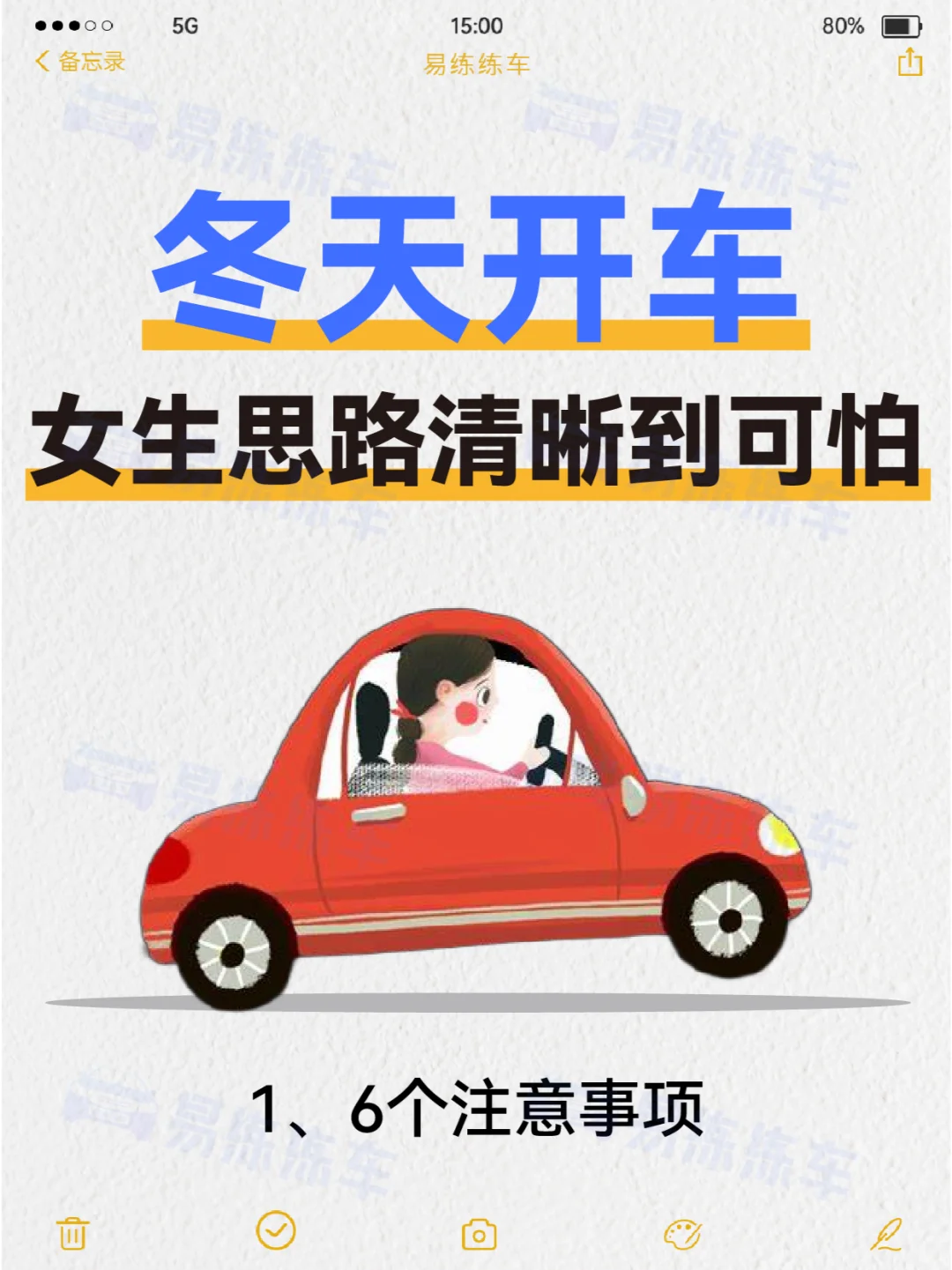 冬天开车，女生思路清晰到可怕！