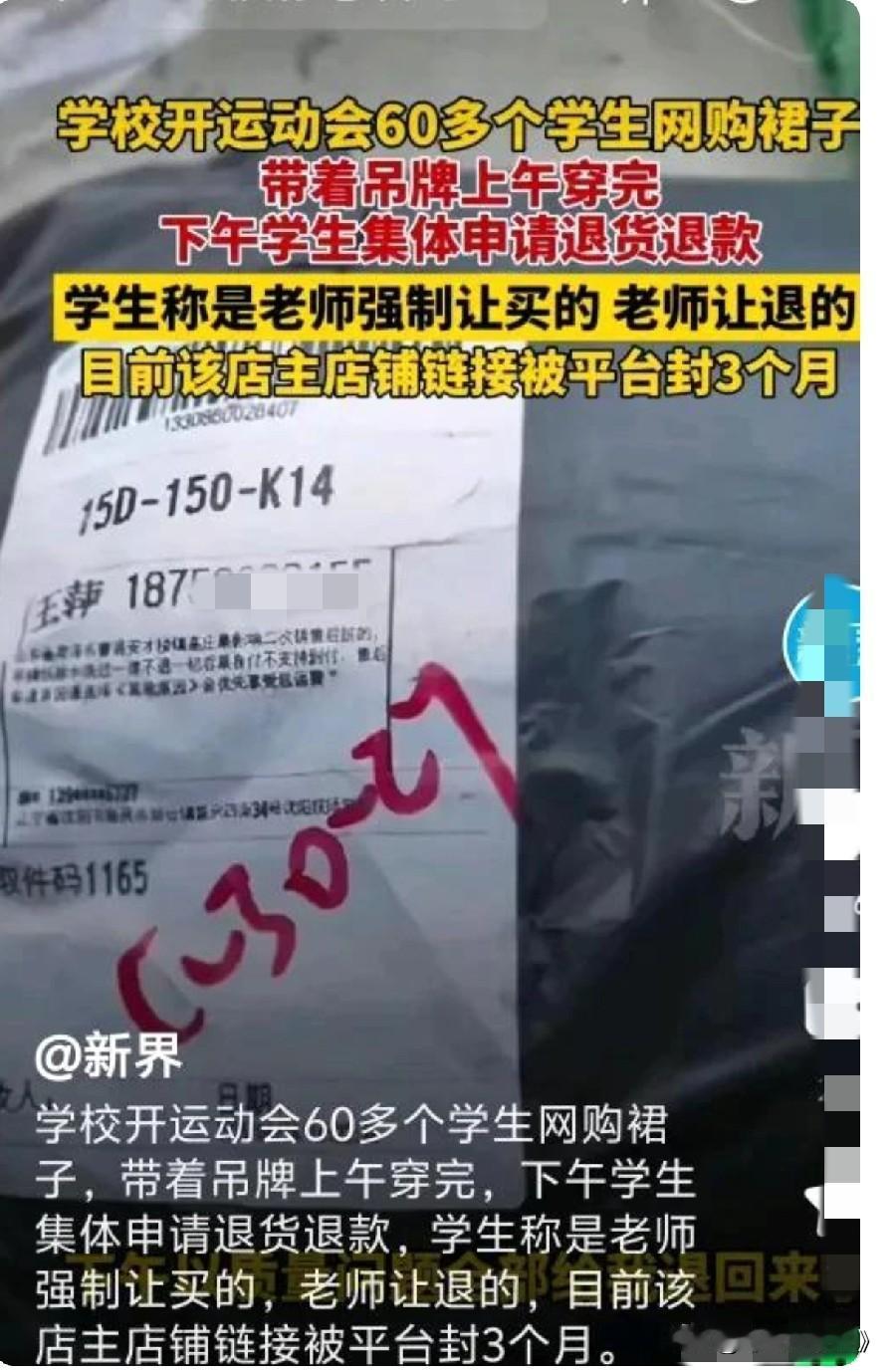 穿完就退？电商平台的漏洞还是人性的贪婪？学校运动会60多个学生网购裙子，带