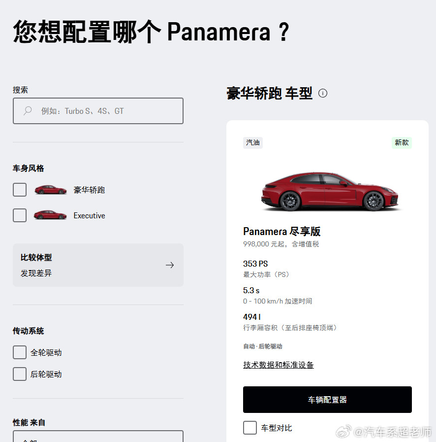 帕拉梅拉价格跌破百万都说这事儿要感谢国产新能源，但一百万的价格......这和