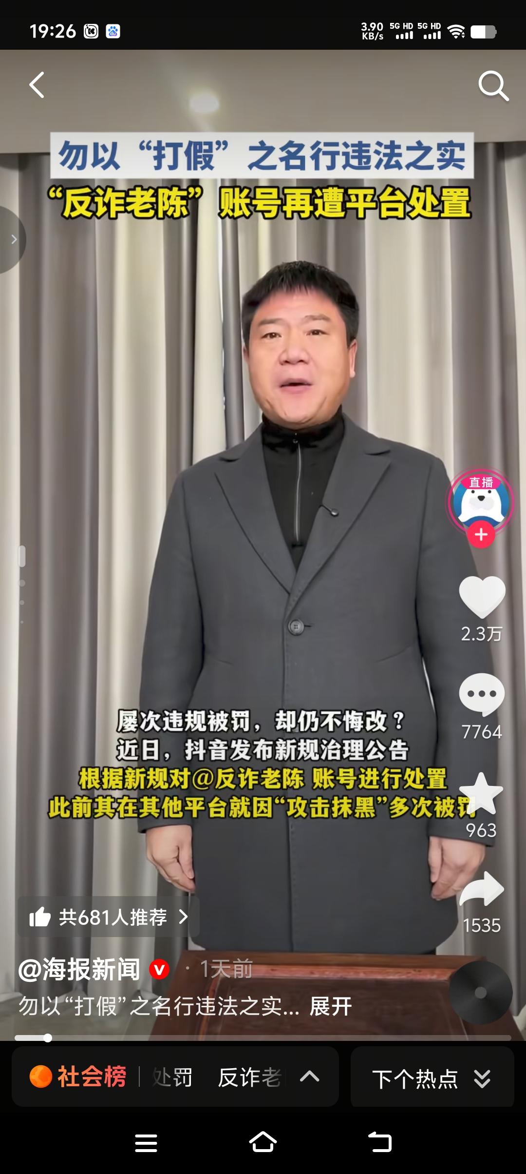 真是辛辛苦苦几十年，一觉回到解放前，反诈老陈160万帐号粉丝已搜索不到，也就意味