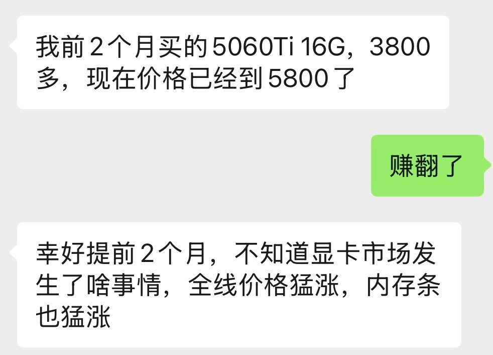 前两个月，我推荐朋友入手了5060ti，他花了3800，当时他还觉得肉痛，觉得贵了，但是现在再来看，