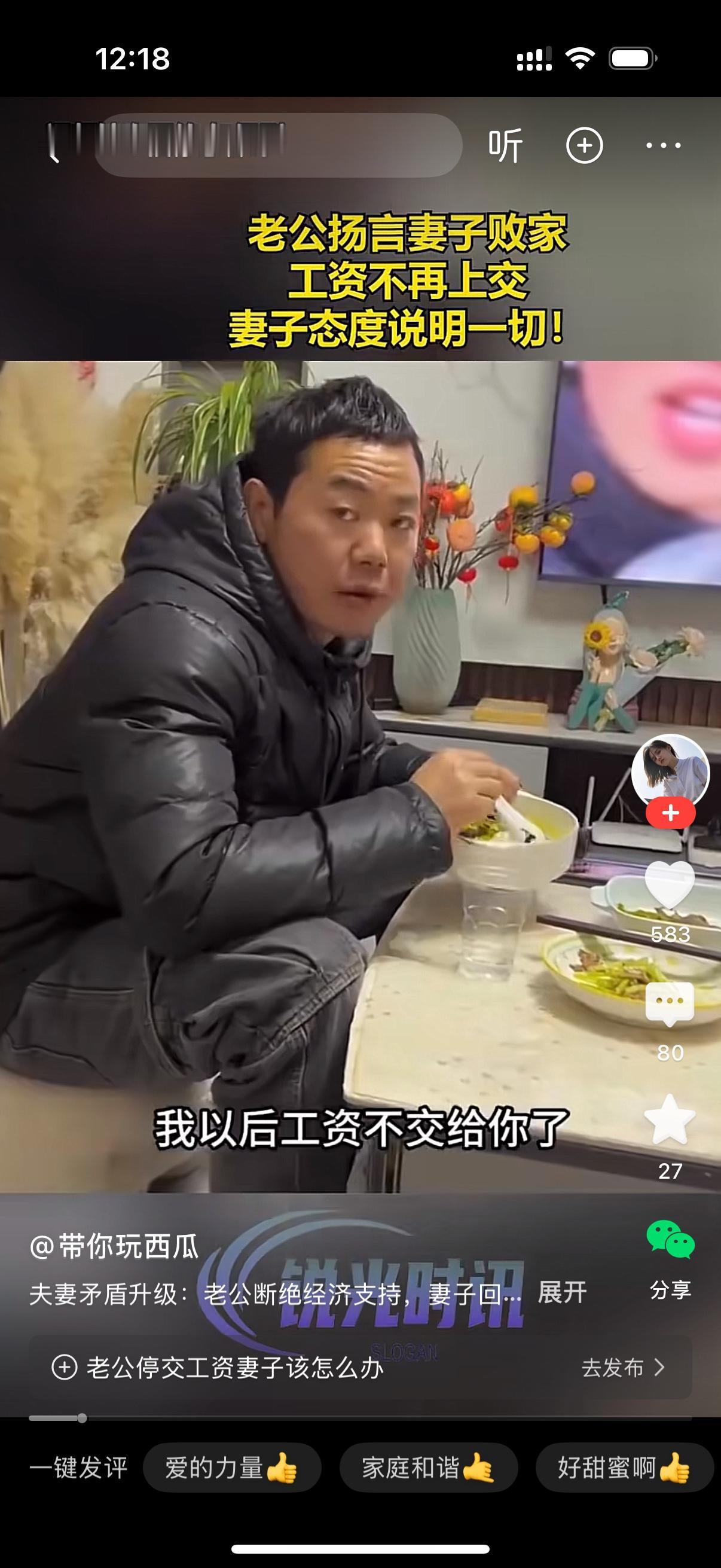 老公认为妻子败家，边吃饭边说，我以后工资不交给你了，交给你你也存不了钱。妻子说，