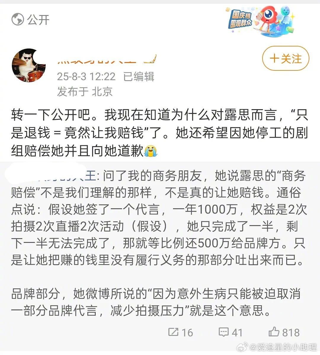 业内出来给赵露思倒油了，瓣人已经说赵露思又抠又坏了[吃瓜]赵露思八问银河酷娱赵露