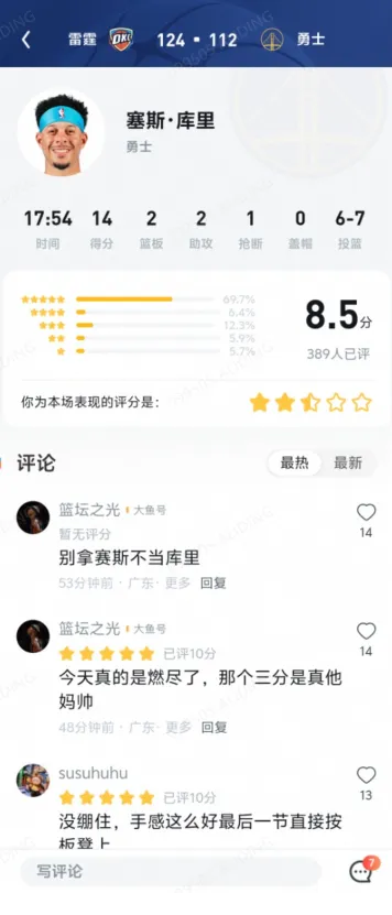 今天小库里就是真库里！跟哥哥来了没差别！UC直播间这个打分和虎扑比怎么样？