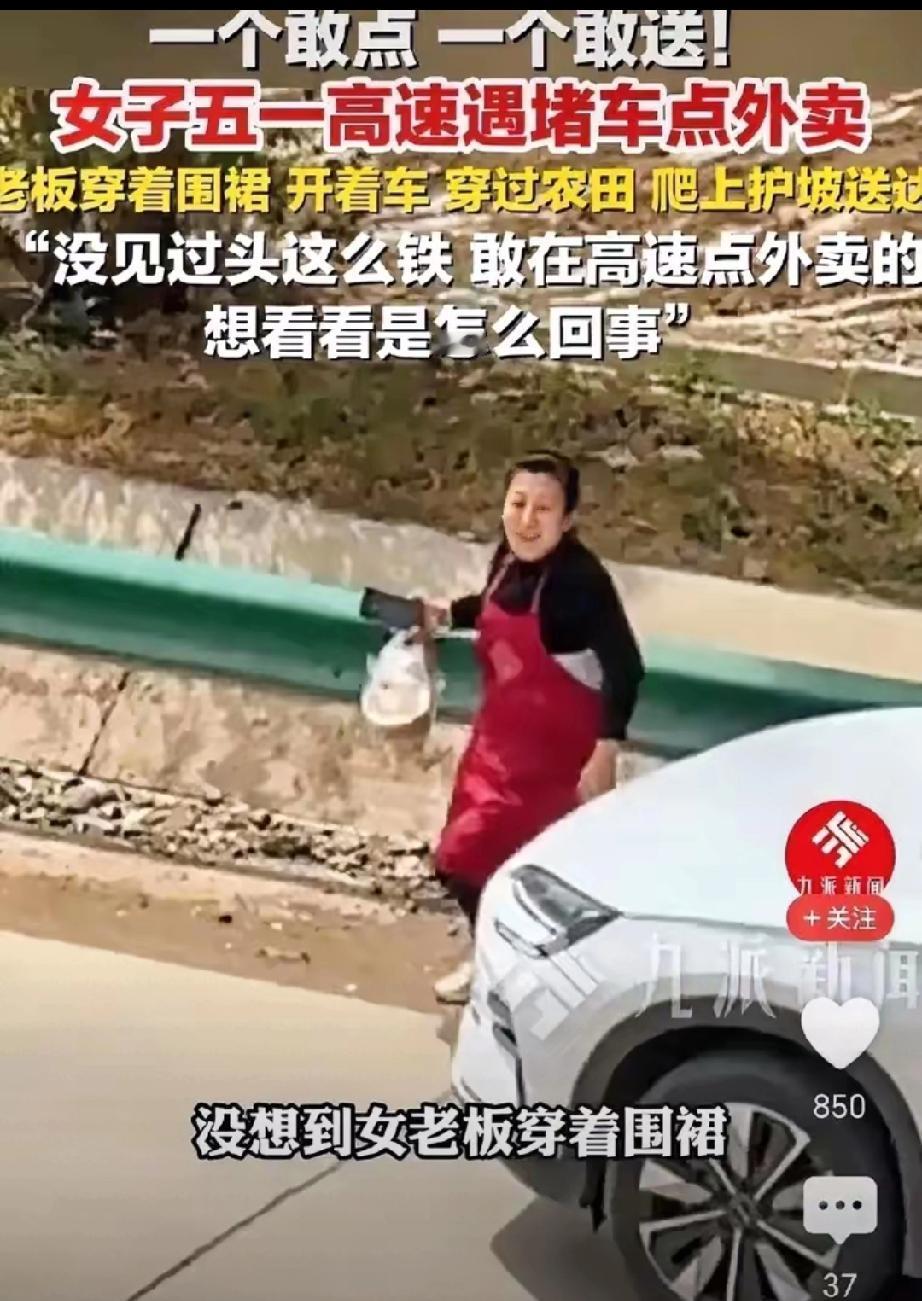 “一个敢点，一个敢送”！五一高速大堵车，女子被困4小时饿到胃抽搐，点份外卖竟被商