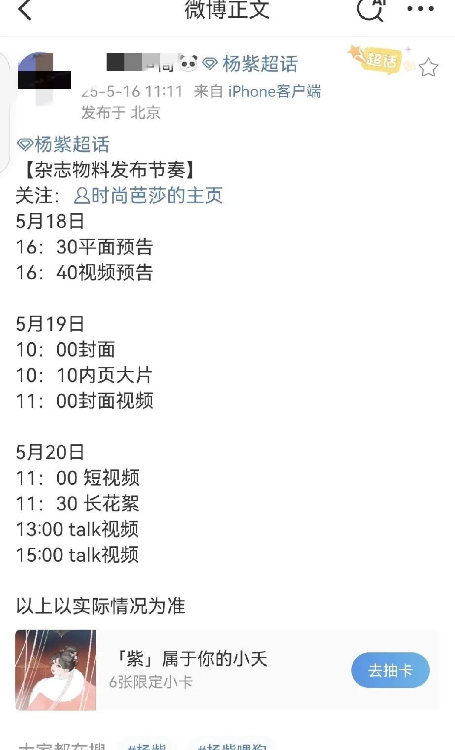 来了来了，杂志来了！哈哈紫米们这次你们没有看错也没有眼花，这次是真的！我们紫米