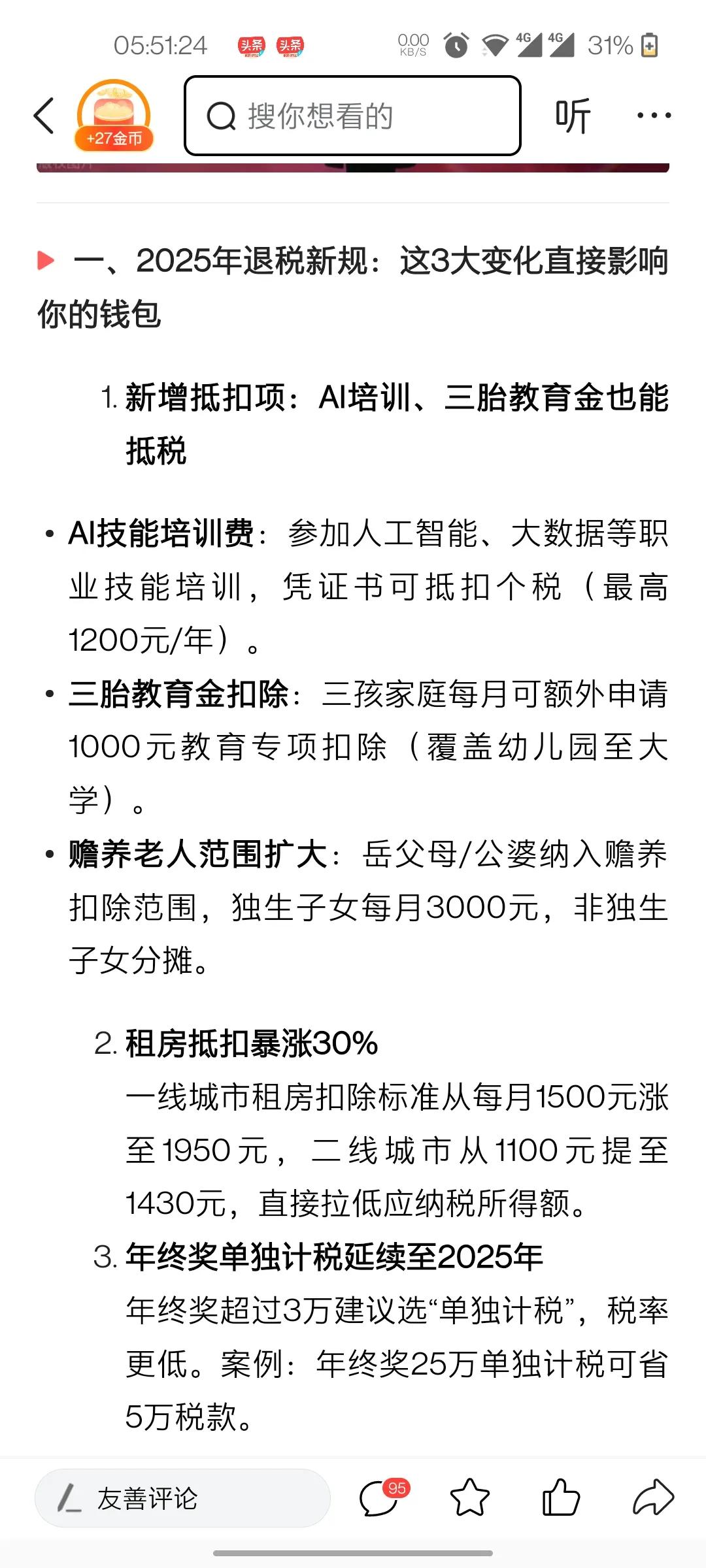 今日焦点——个税又有变化不要选择房贷进行抵扣（1000元/月），一定要选择租房