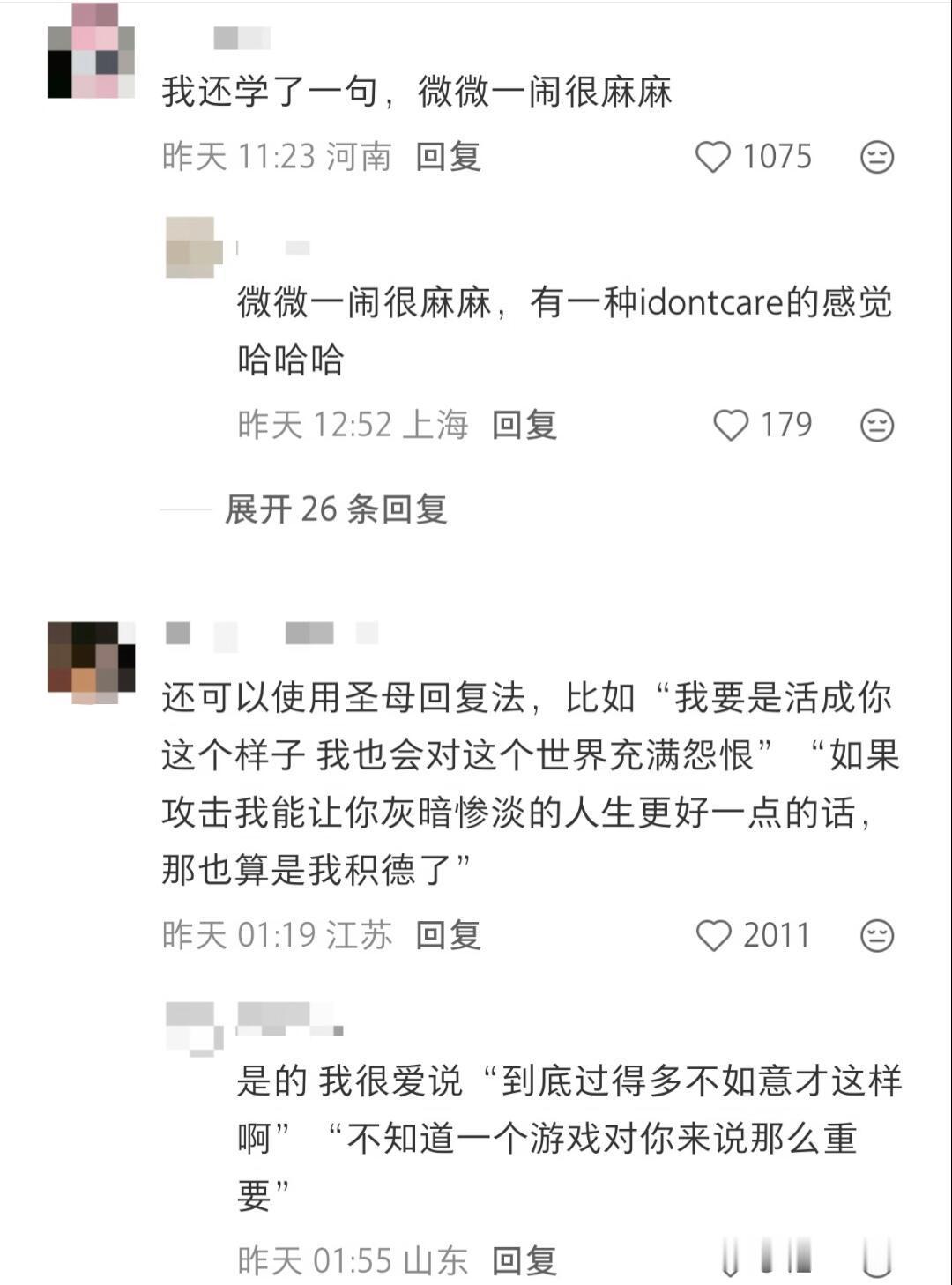 一些反击微妙恶意的话术​​​