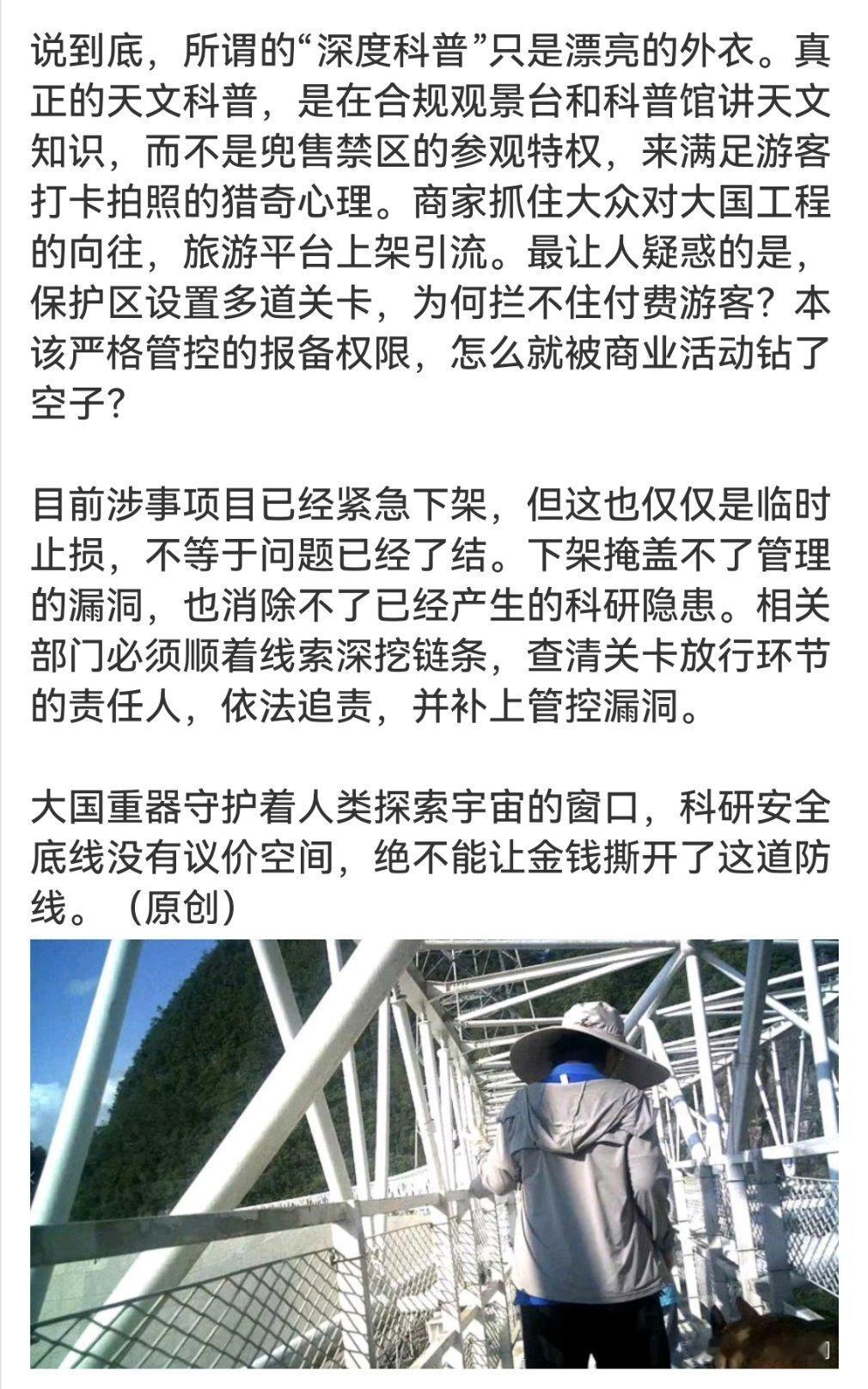 国家天文台回应付费可进天眼核心区南仁东先生花了22年才建成这个大国重器，到现在已经发现了1200多颗