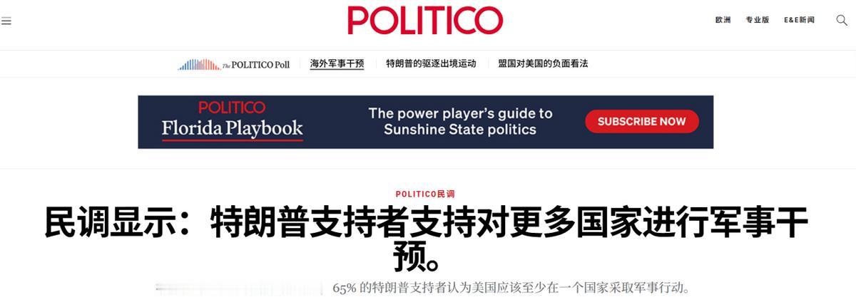 最新民调：超六成选民支持特朗普对外动武，25％希望攻打中国当地时间28日，美