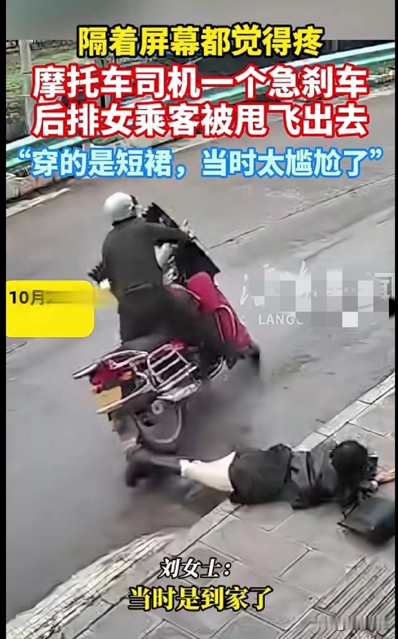 “家人们,这视频看着都疼!一摩托车司机急刹车,后排穿短裙的女乘客直接被甩飞出去,