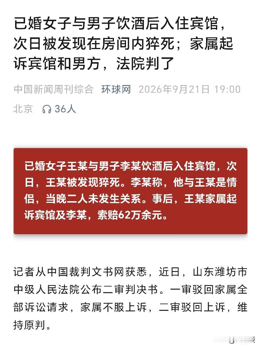 已婚女子与男子饮酒后入住宾馆，次日被发现在房间内猝死；家属起诉宾馆和男方，法院判