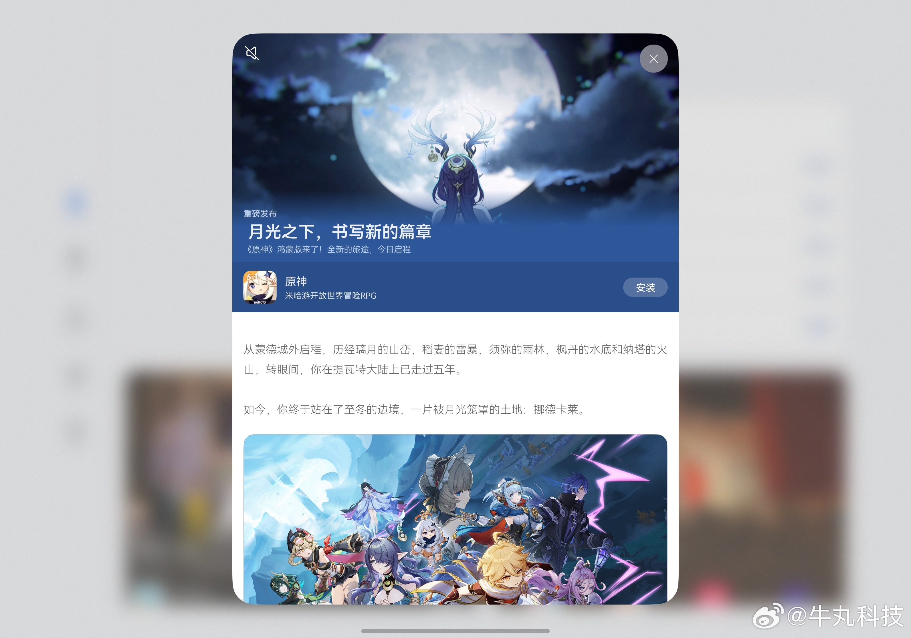 终于等到鸿蒙版原神启动，必须火速下载！而且账号能互通哦，继承所有角色所有进度、道
