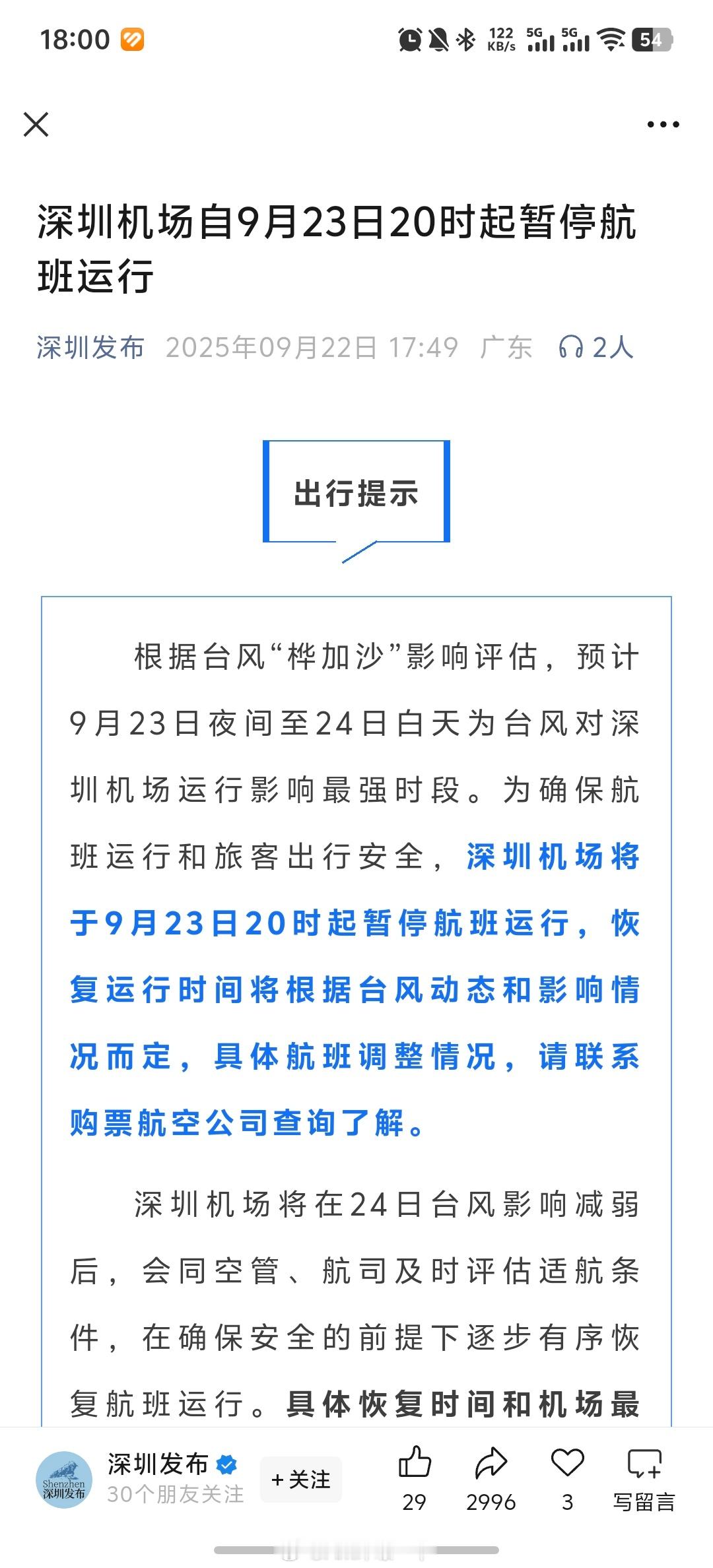 深圳停工完犊子了，此时此刻不少媒体都在往深圳赶参加发布会，如果25号还没有恢复交