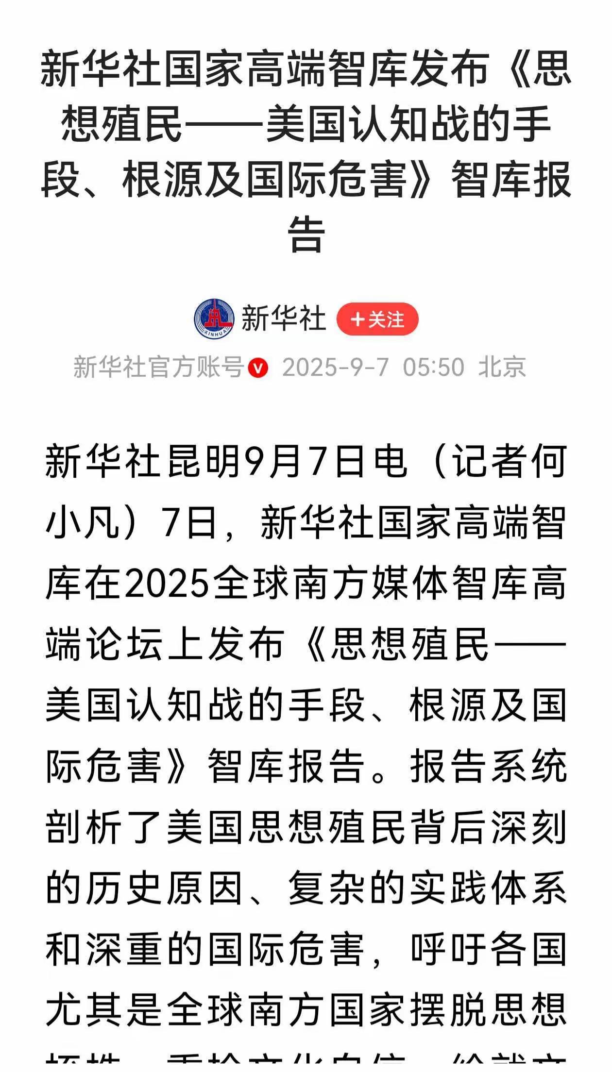 新华社是中国政府最权威的舆论部门，是国家高端智库，很多国家战略部署及对外战略动态