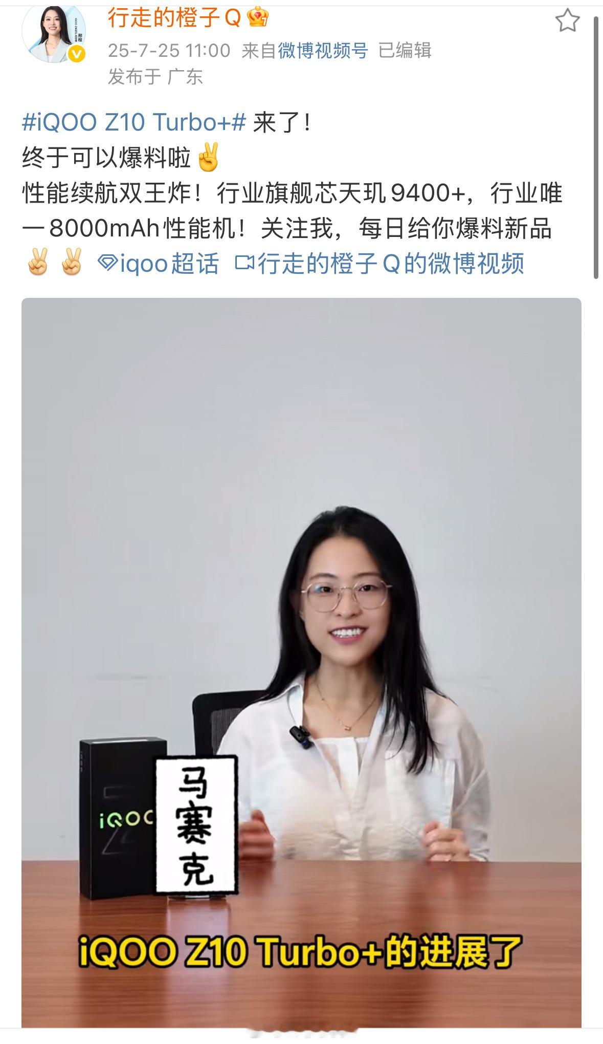 iQOOZ10Turbo+开始爆料了天玑9400+&8000mAh大电池