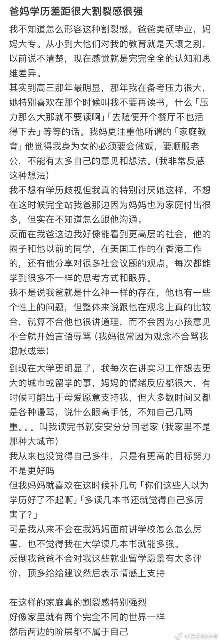 爸妈学历差距很大割裂感很强​​​