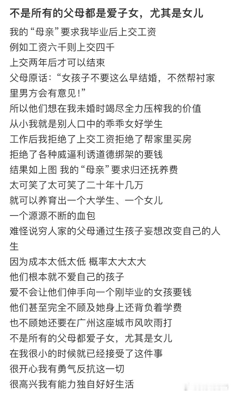 妈妈要求我毕业后工资上交