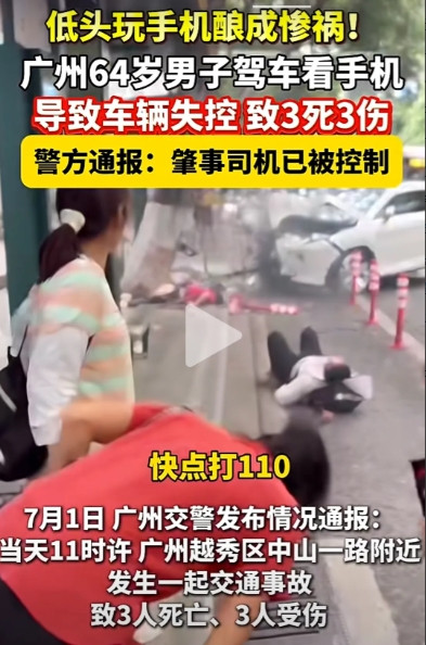 三秒钟，三条人命。这是真实发生在广州街头的一场悲剧。2025年7月1日，一个普通